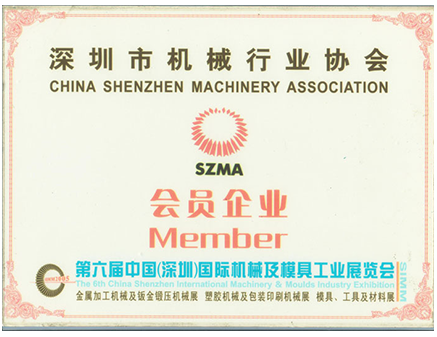 深圳市機械行業榮譽證書